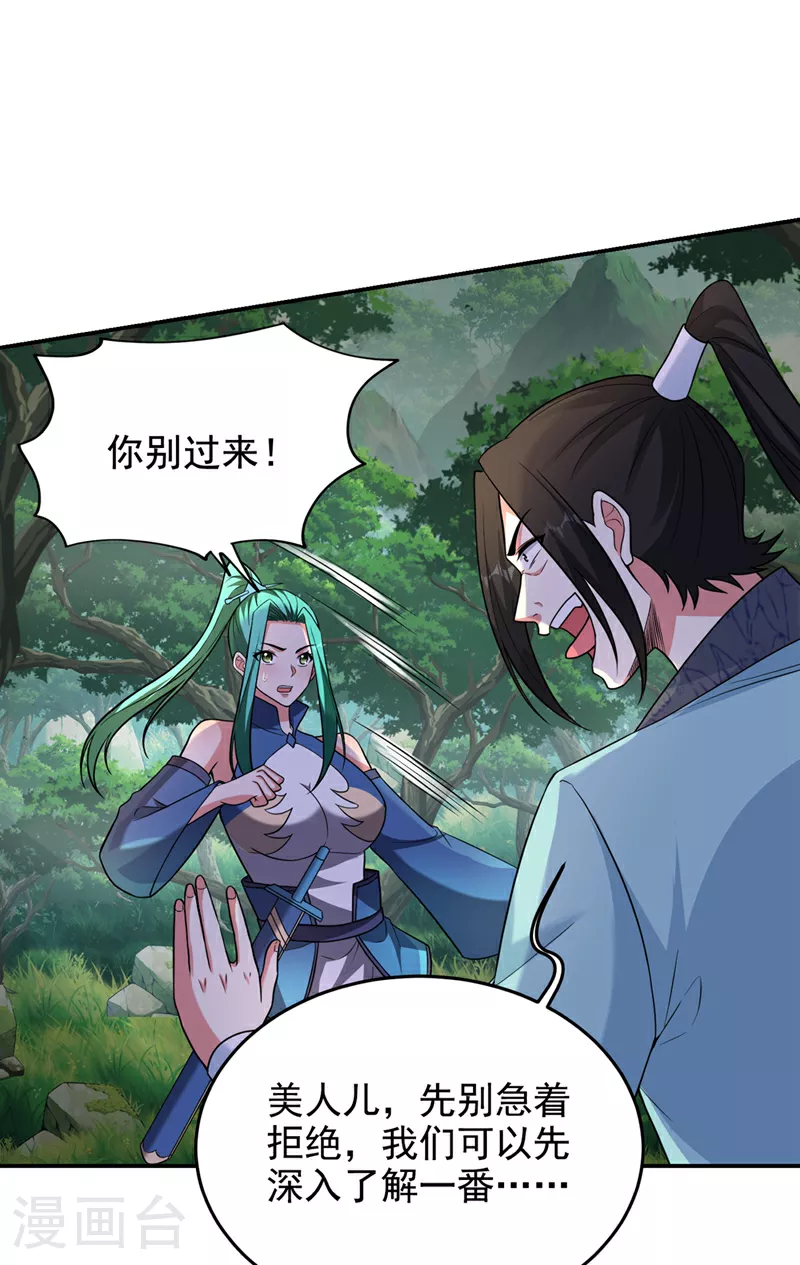 第424话 你的“夫君”来了！ 第1页