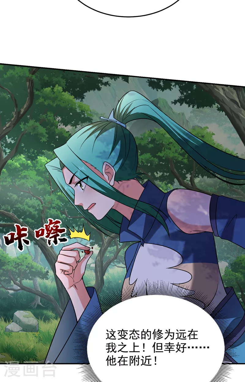 第424话 你的“夫君”来了！ 第2页