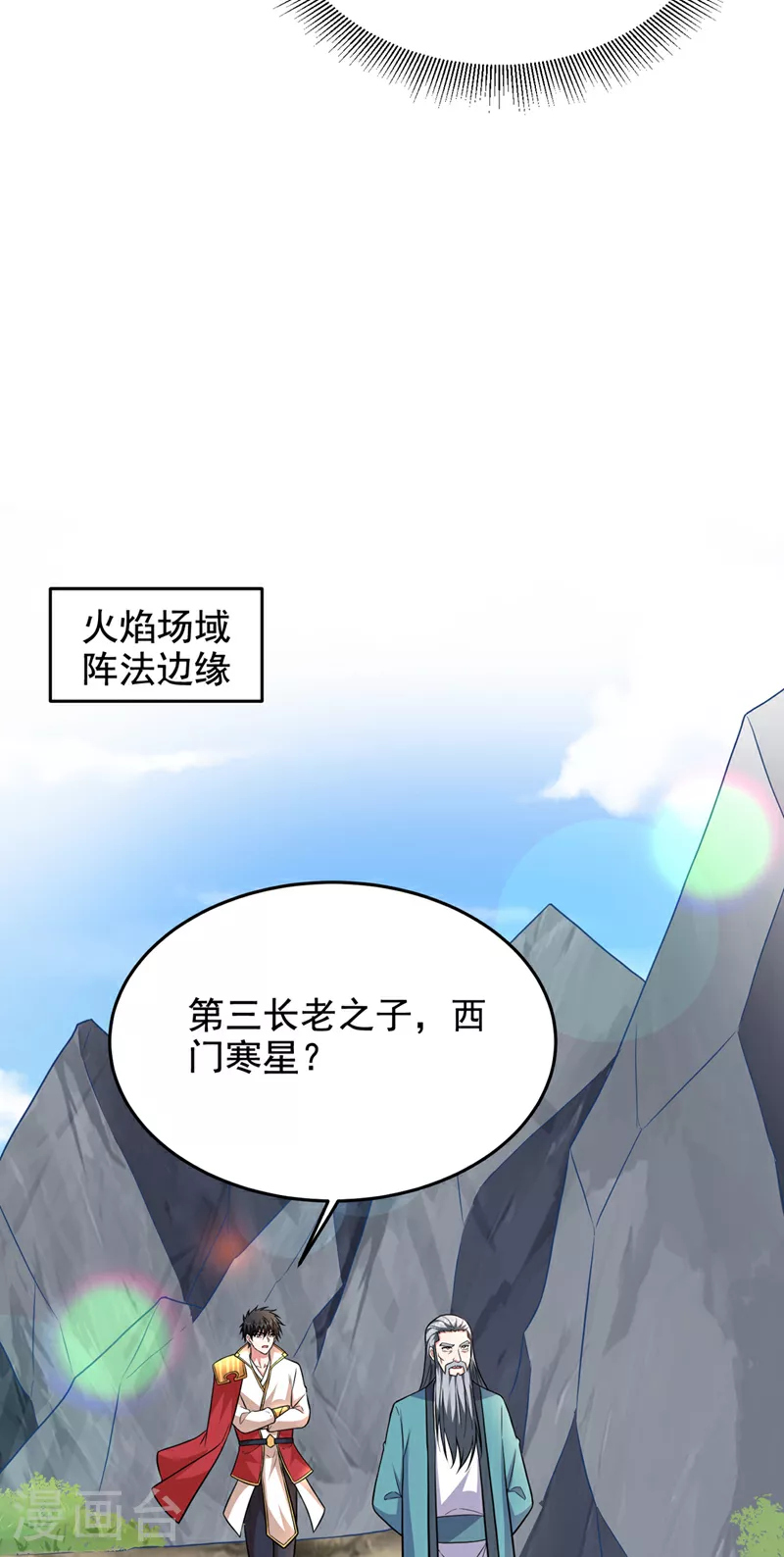 第424话 你的“夫君”来了！ 第3页