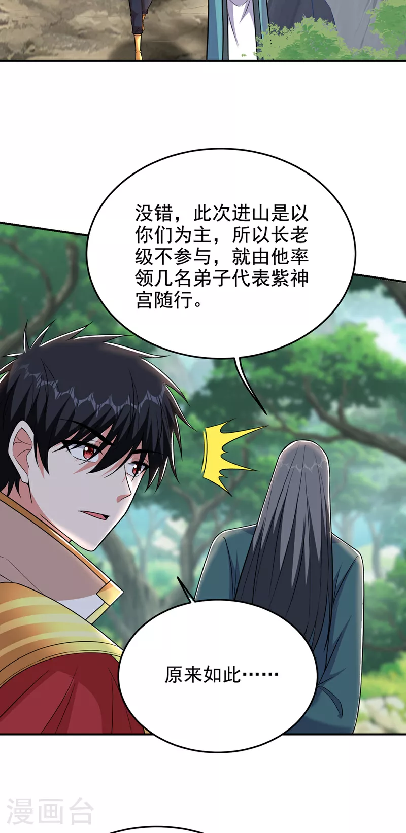 第424话 你的“夫君”来了！ 第4页