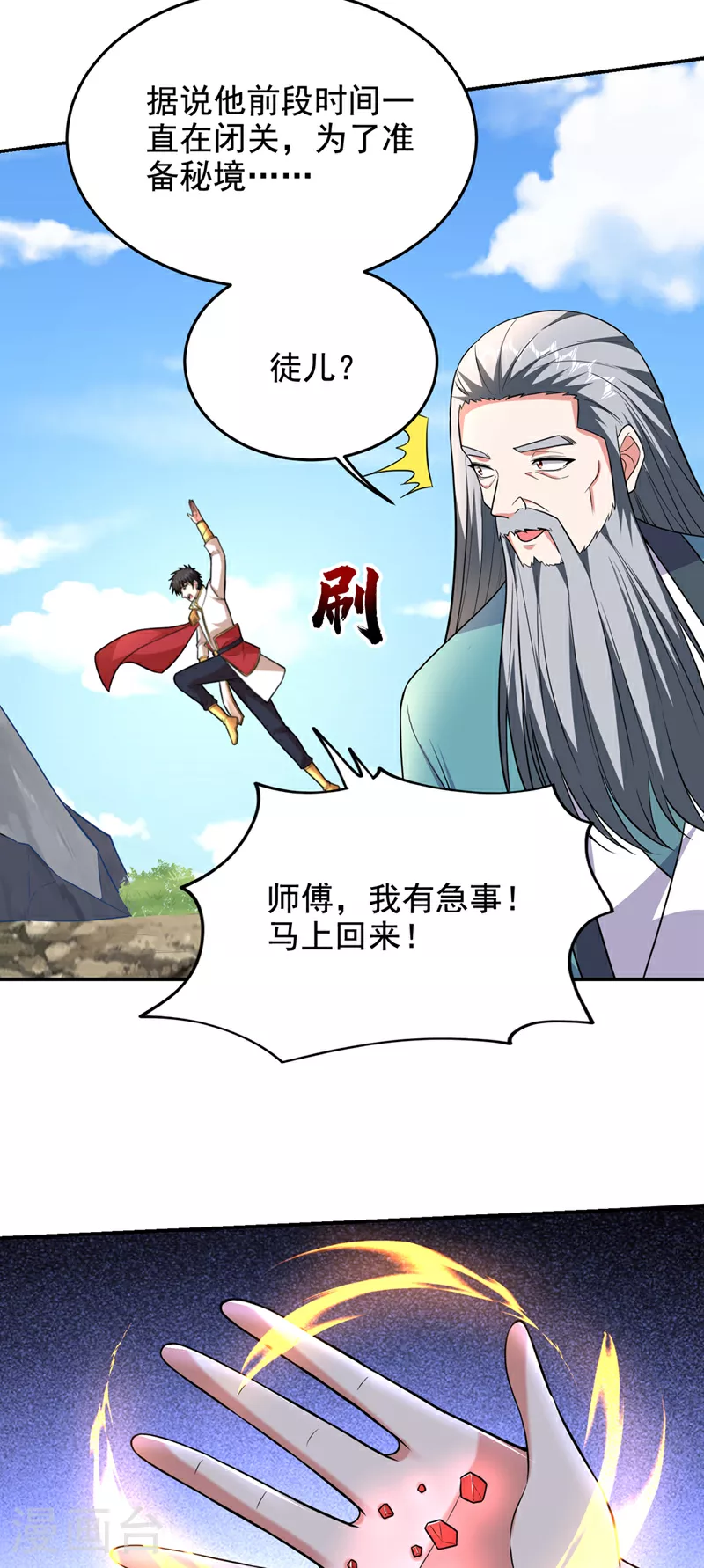 第424话 你的“夫君”来了！ 第5页