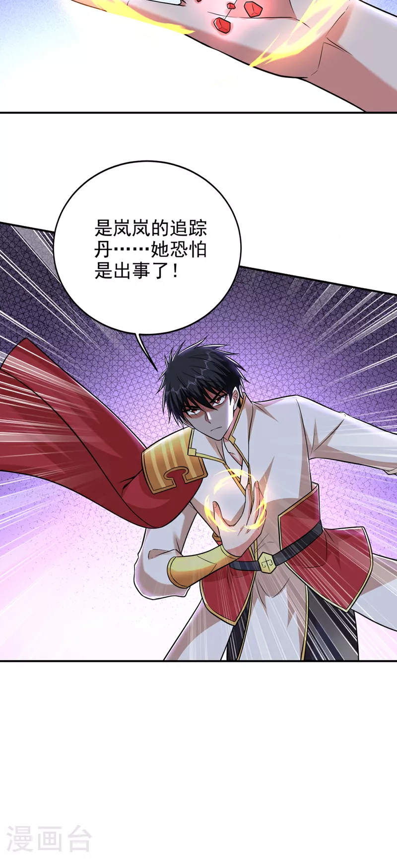 第424话 你的“夫君”来了！ 第6页