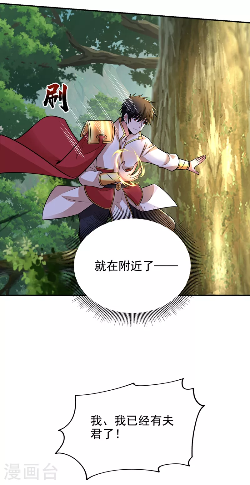 第424话 你的“夫君”来了！ 第10页