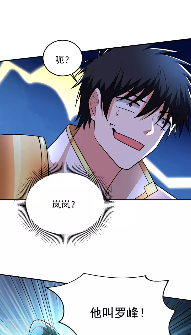 第424话 你的“夫君”来了！ 第11页