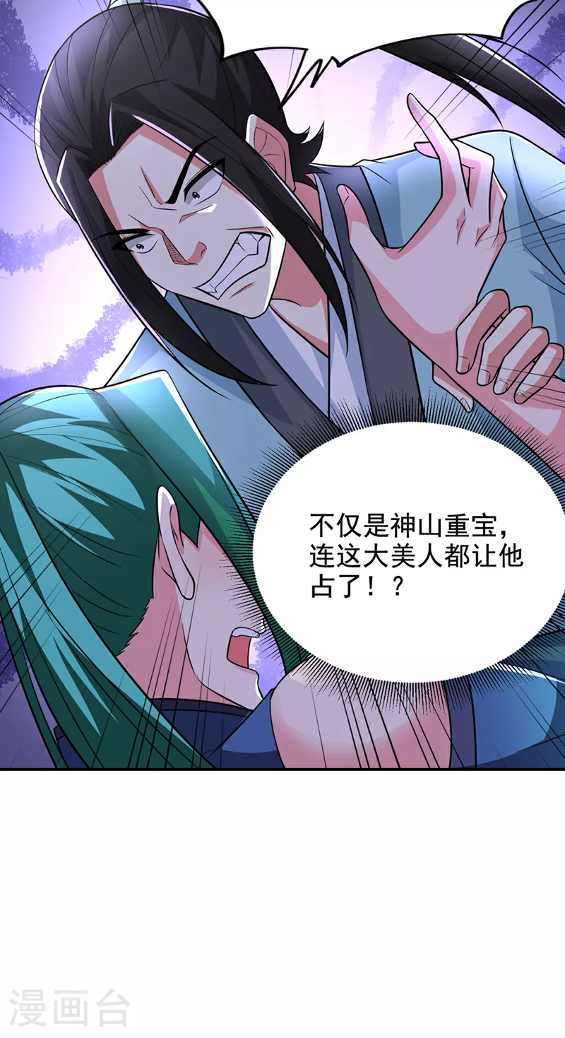 第424话 你的“夫君”来了！ 第13页