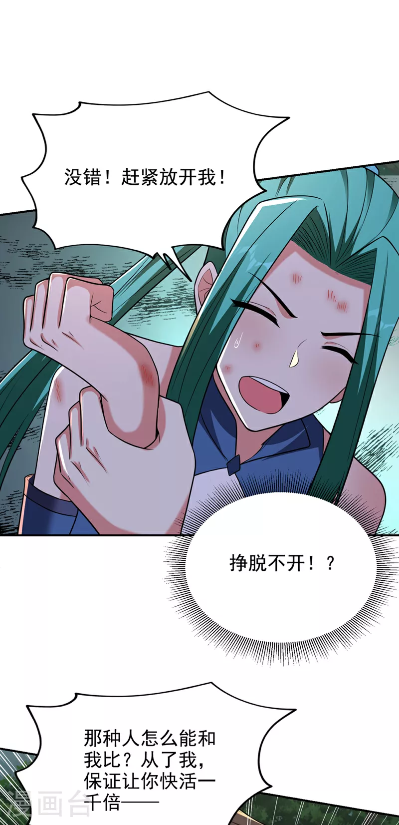 第424话 你的“夫君”来了！ 第14页