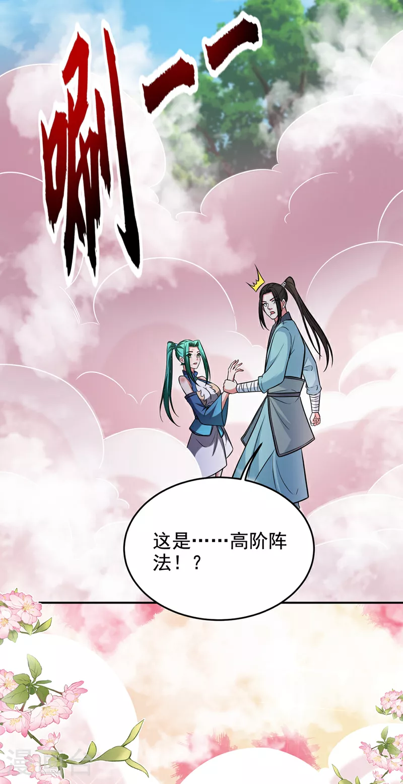 第424话 你的“夫君”来了！ 第16页