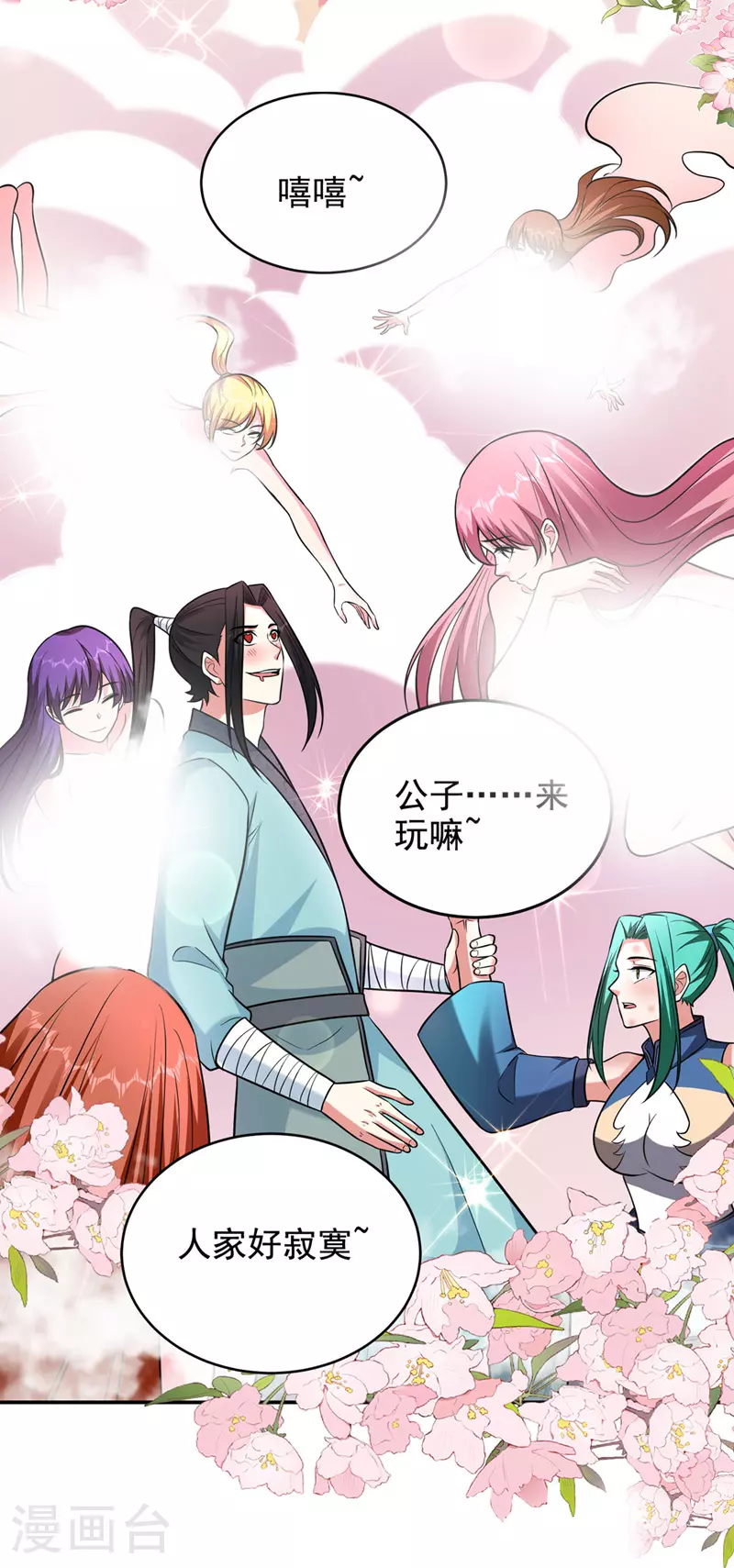 第424话 你的“夫君”来了！ 第17页