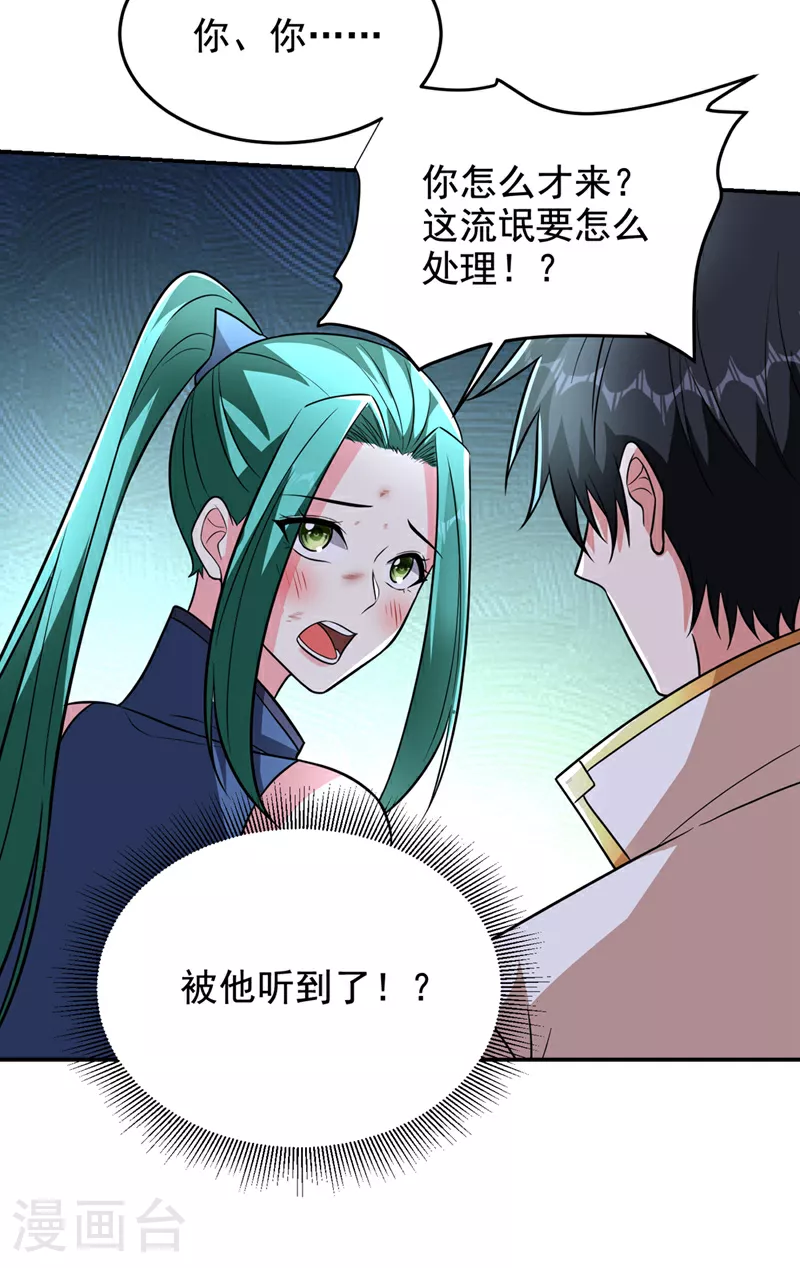 第424话 你的“夫君”来了！ 第21页