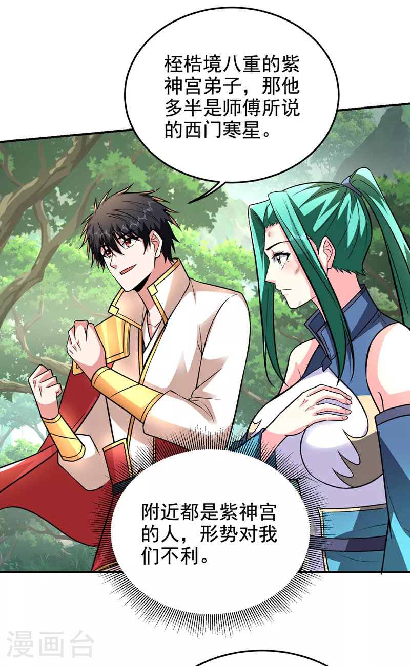 第424话 你的“夫君”来了！ 第22页