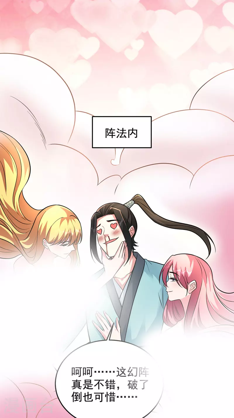 第424话 你的“夫君”来了！ 第24页