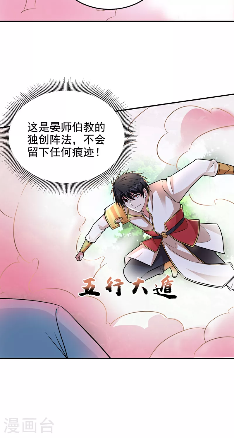 第424话 你的“夫君”来了！ 第25页