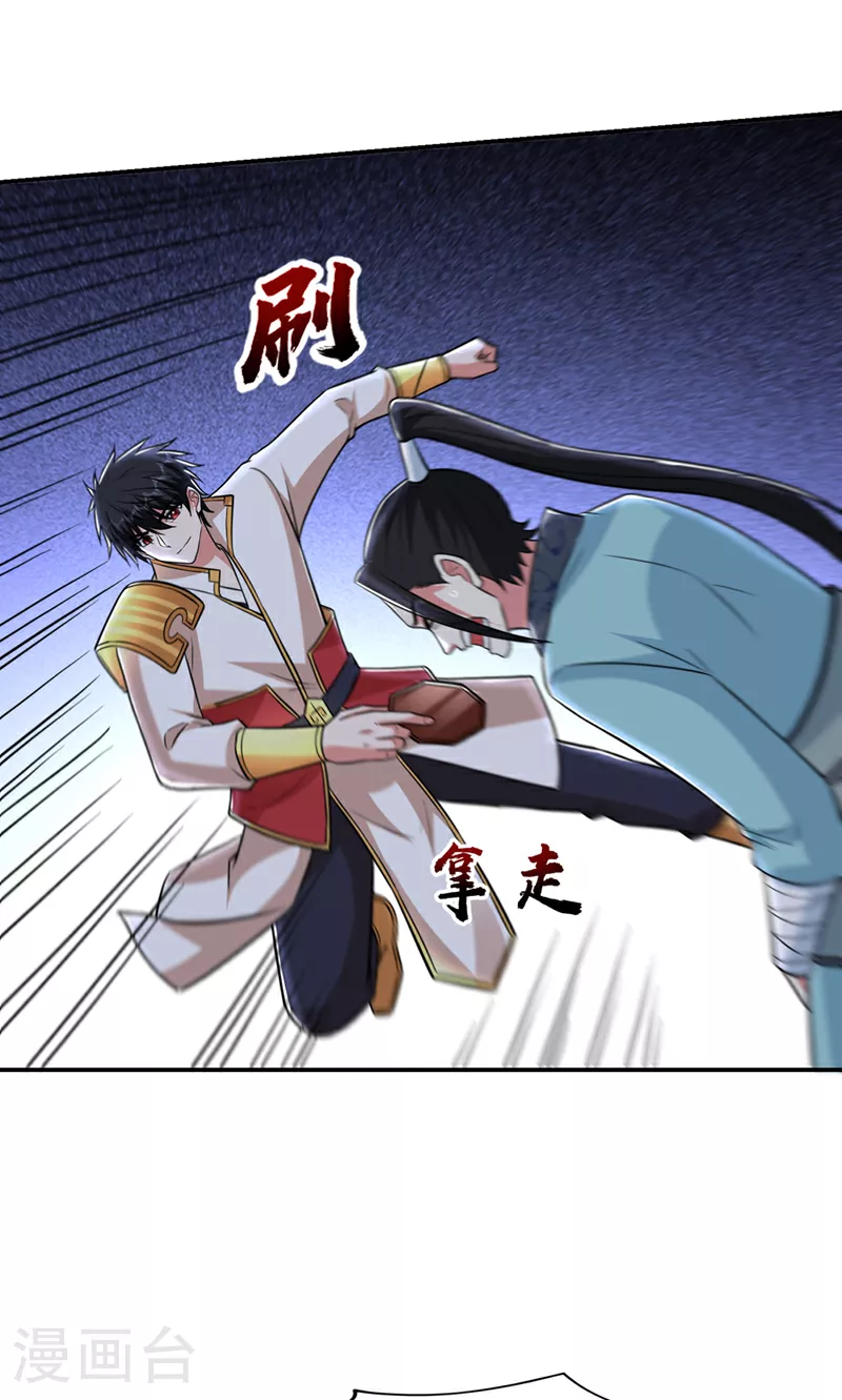 第424话 你的“夫君”来了！ 第27页
