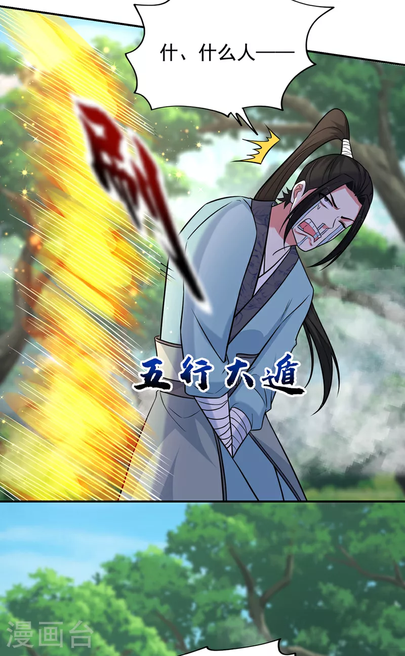 第424话 你的“夫君”来了！ 第28页