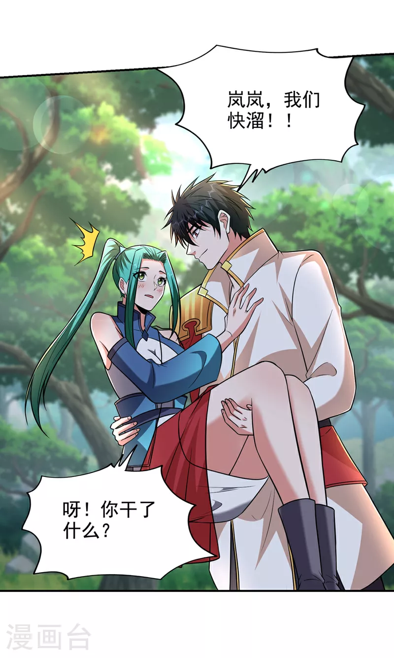 第424话 你的“夫君”来了！ 第30页
