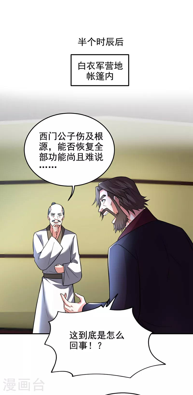 第425话 九号秘境通行令符？ 第1页