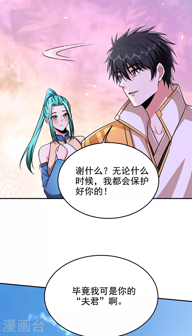 第425话 九号秘境通行令符？ 第8页