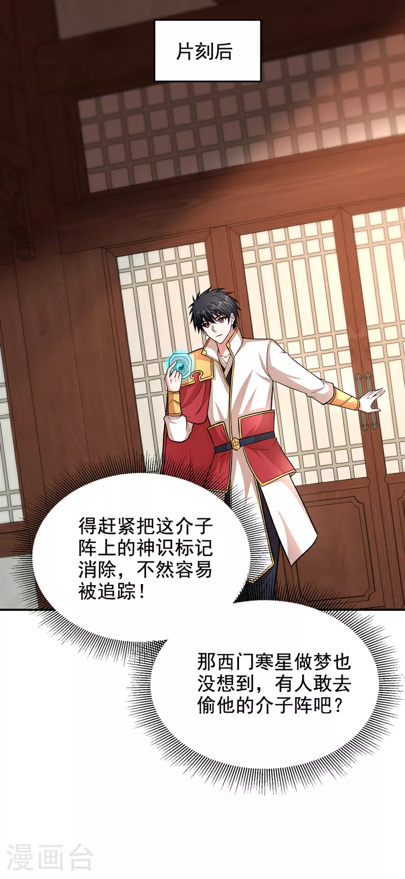 第425话 九号秘境通行令符？ 第11页