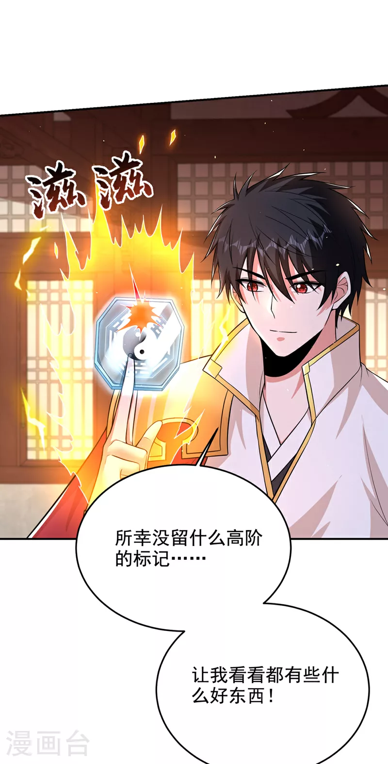 第425话 九号秘境通行令符？ 第12页
