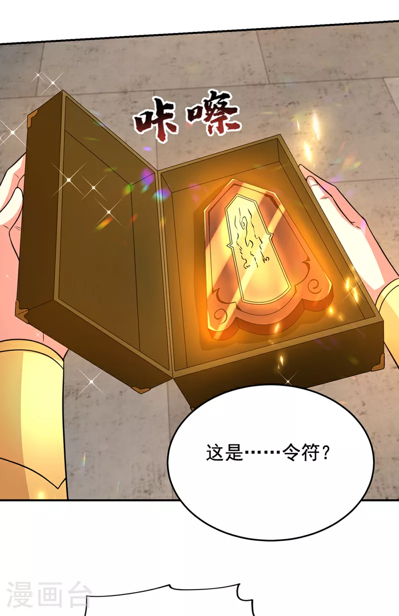 第425话 九号秘境通行令符？ 第15页