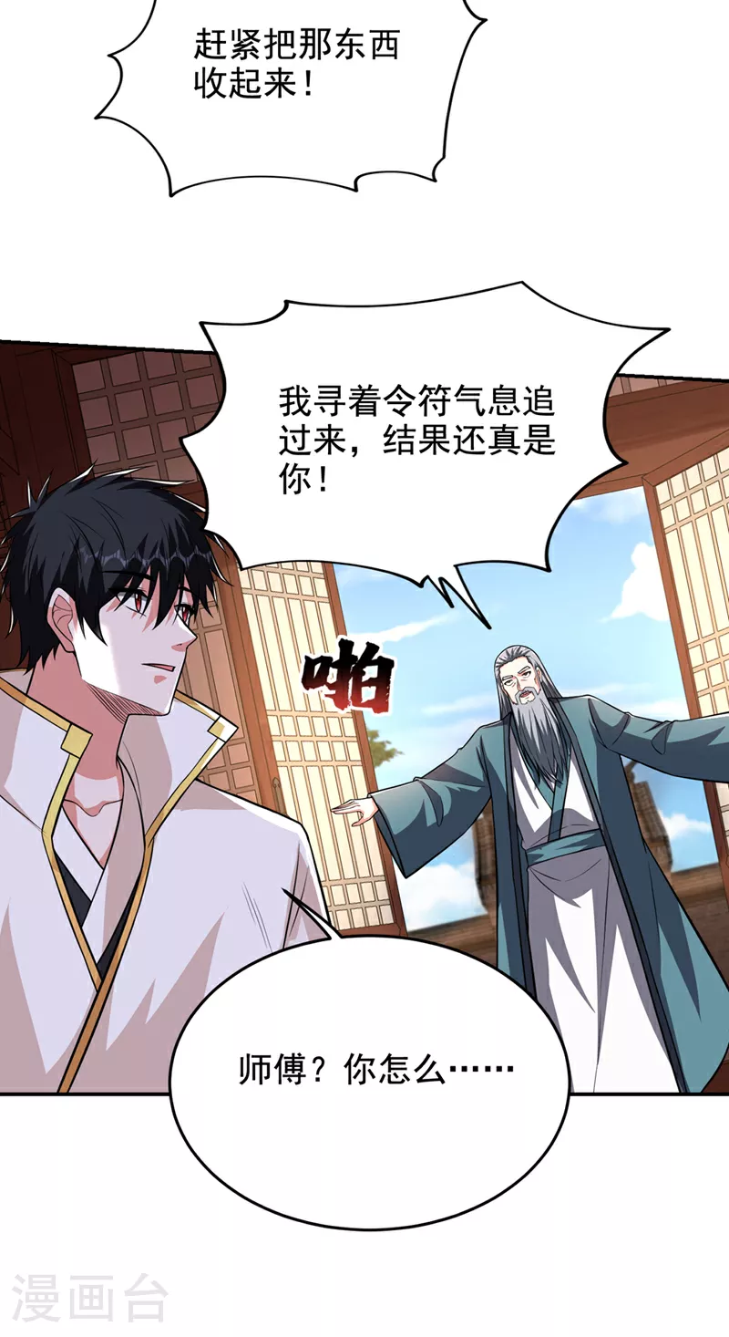 第425话 九号秘境通行令符？ 第16页