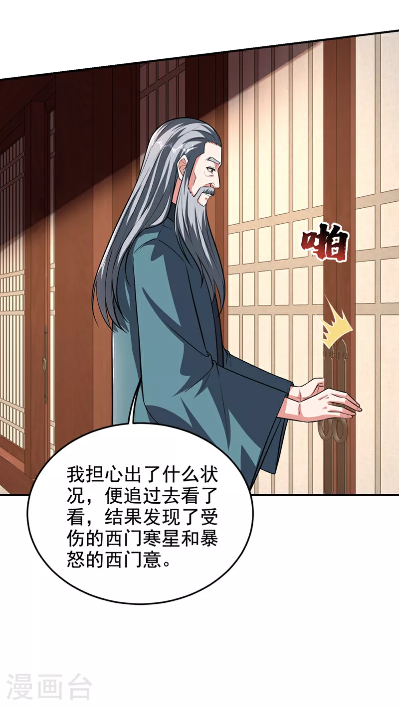 第425话 九号秘境通行令符？ 第17页