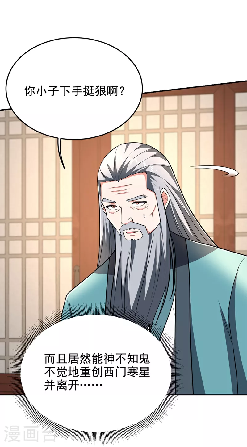 第425话 九号秘境通行令符？ 第18页