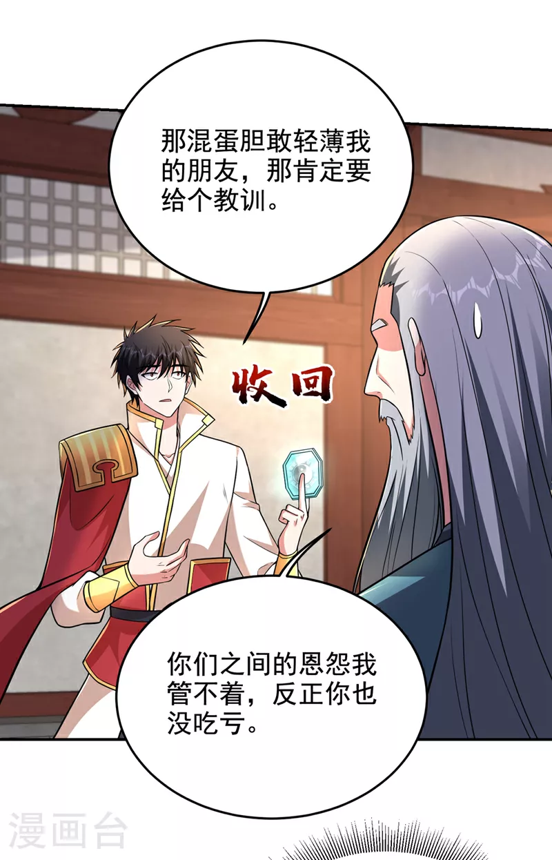第425话 九号秘境通行令符？ 第19页