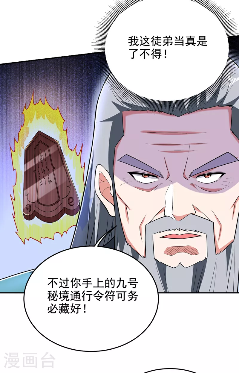 第425话 九号秘境通行令符？ 第20页