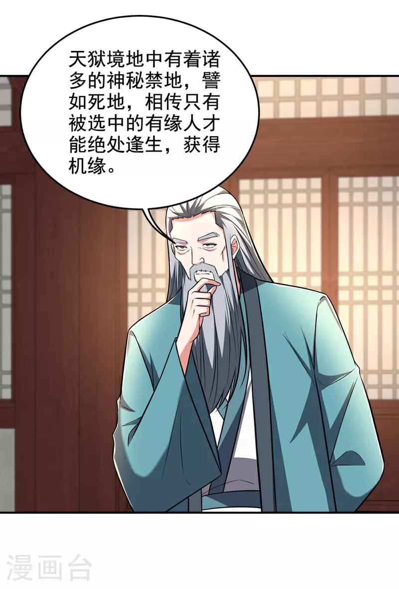 第425话 九号秘境通行令符？ 第22页
