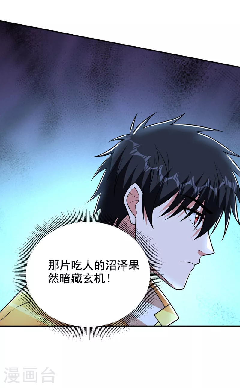 第425话 九号秘境通行令符？ 第23页
