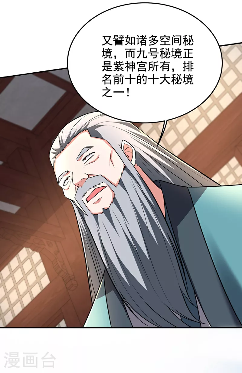 第425话 九号秘境通行令符？ 第24页