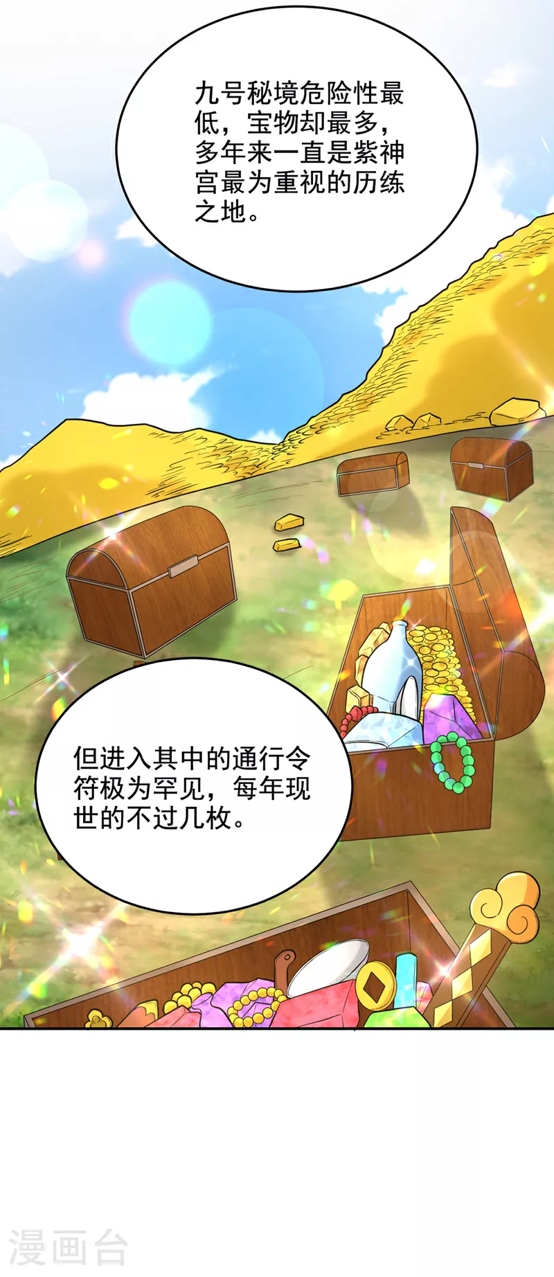 第425话 九号秘境通行令符？ 第25页