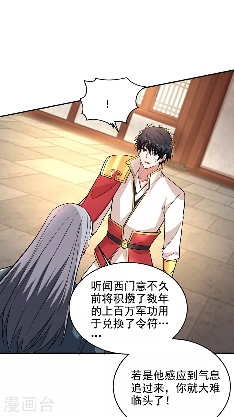 第425话 九号秘境通行令符？ 第26页