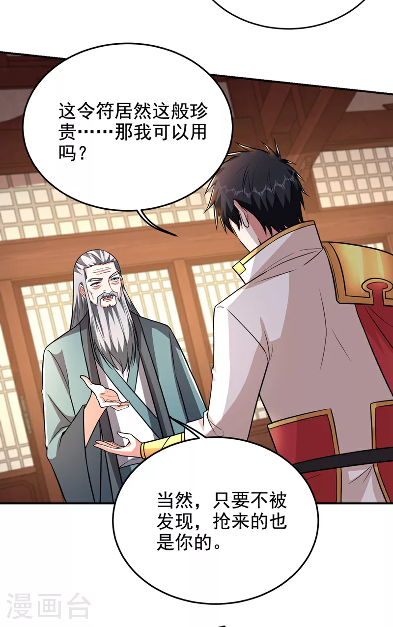 第425话 九号秘境通行令符？ 第27页