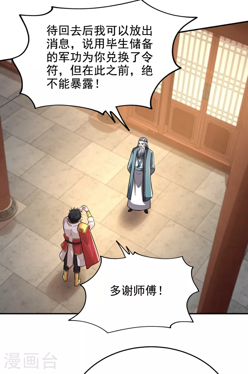 第425话 九号秘境通行令符？ 第28页