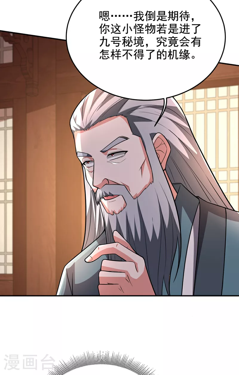 第425话 九号秘境通行令符？ 第29页