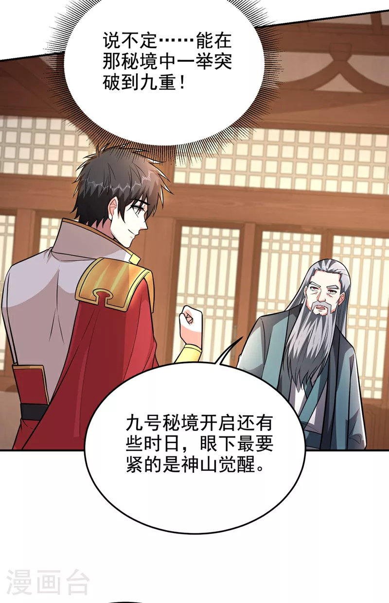 第425话 九号秘境通行令符？ 第30页