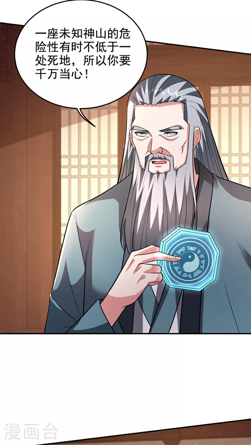 第425话 九号秘境通行令符？ 第31页