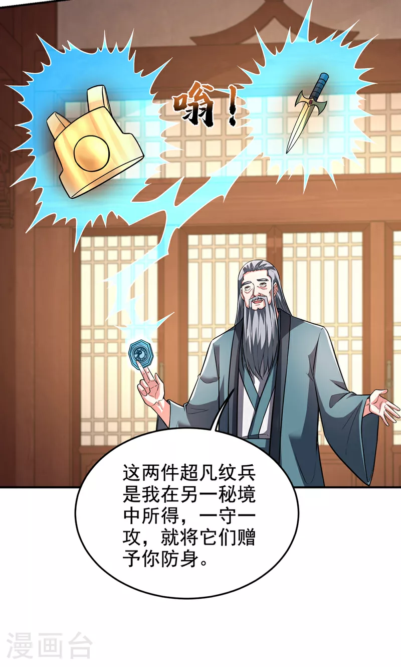 第425话 九号秘境通行令符？ 第32页