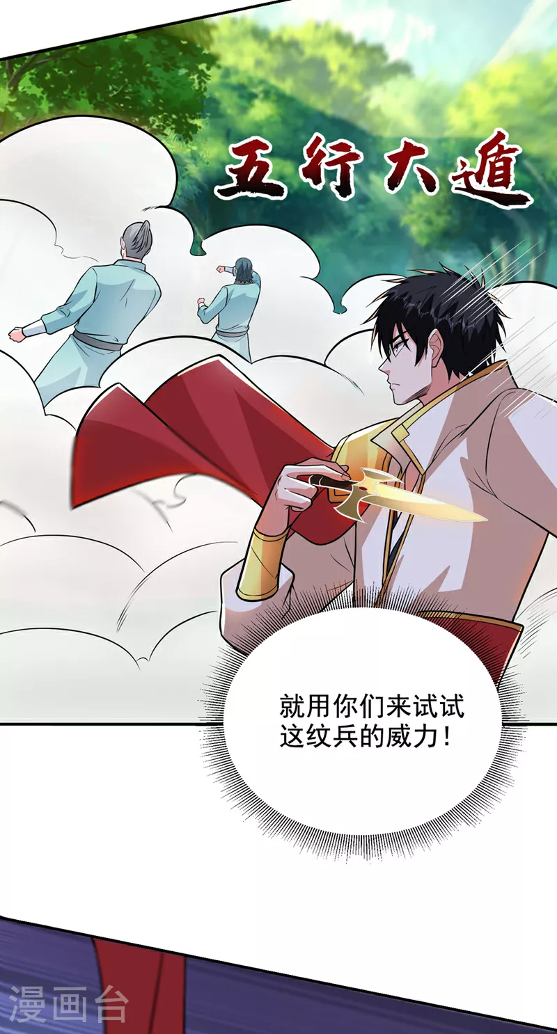 第429话 这便是报应 第6页