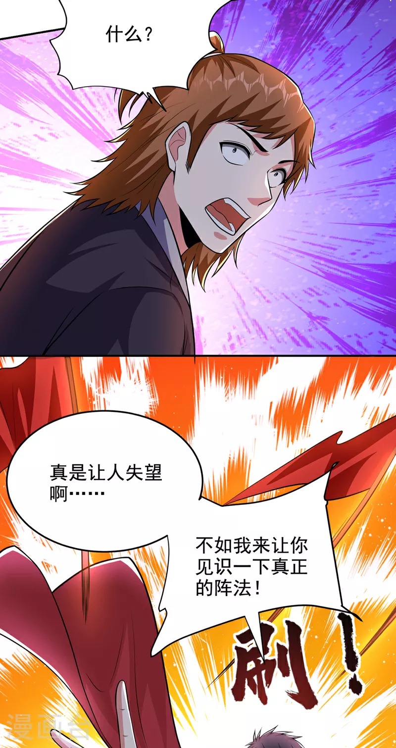 第429话 这便是报应 第18页