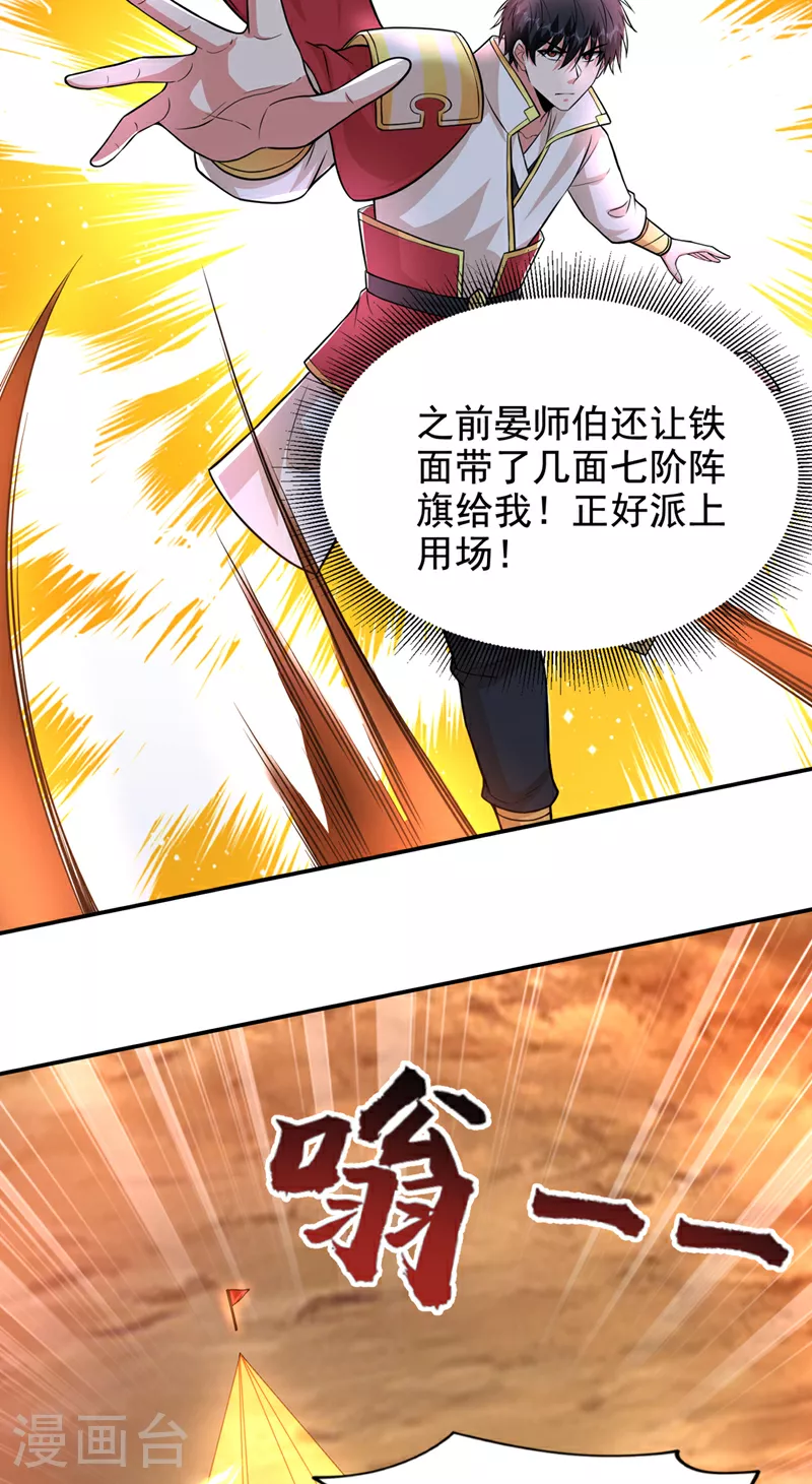 第429话 这便是报应 第19页