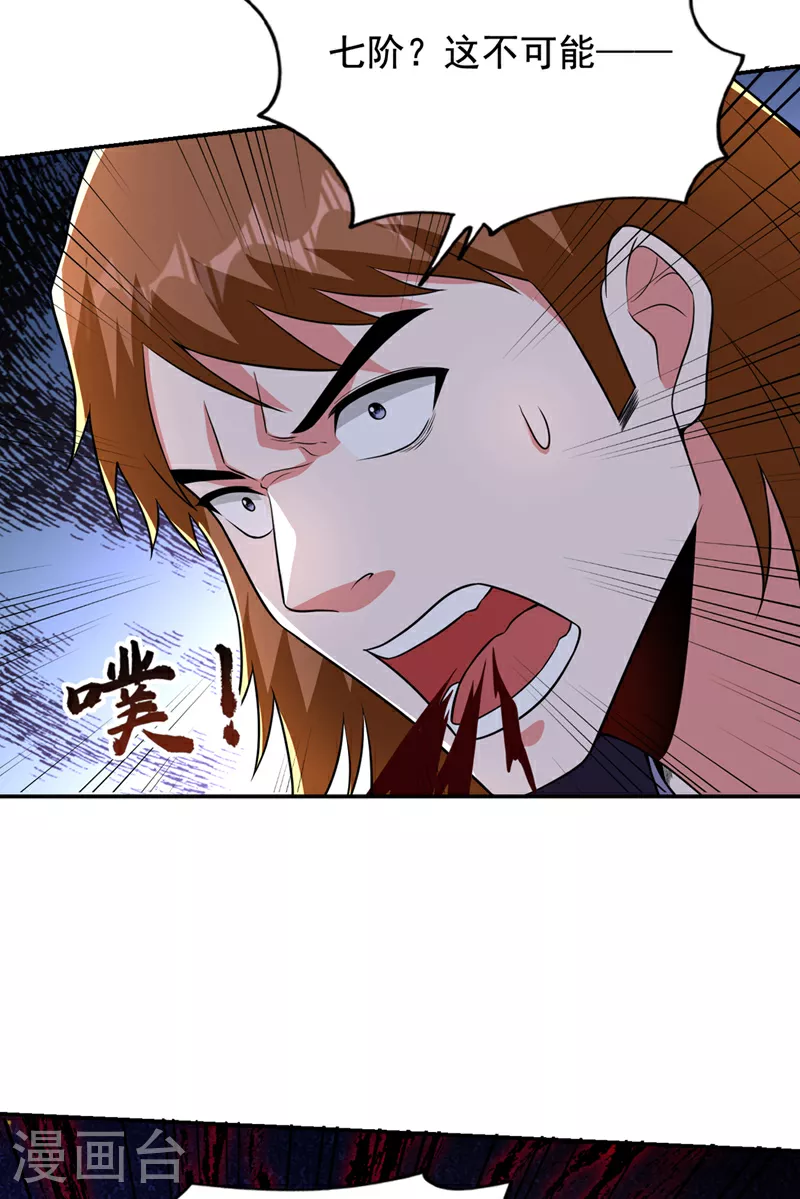 第429话 这便是报应 第23页