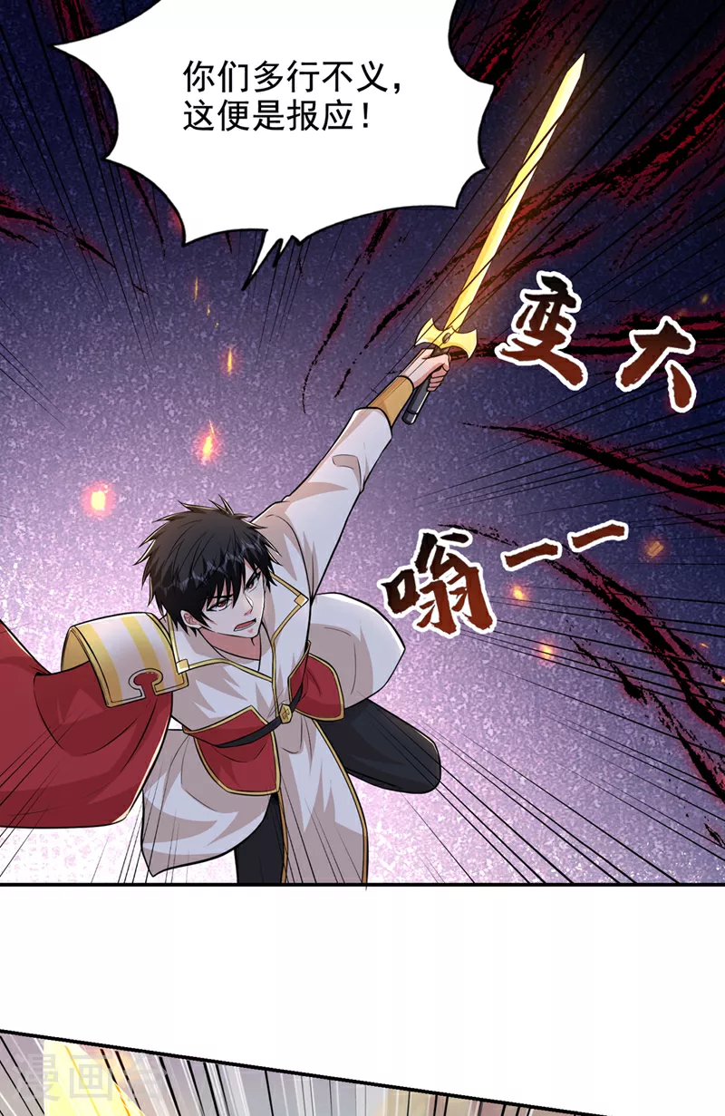 第429话 这便是报应 第24页