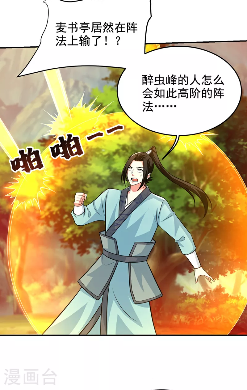 第429话 这便是报应 第26页