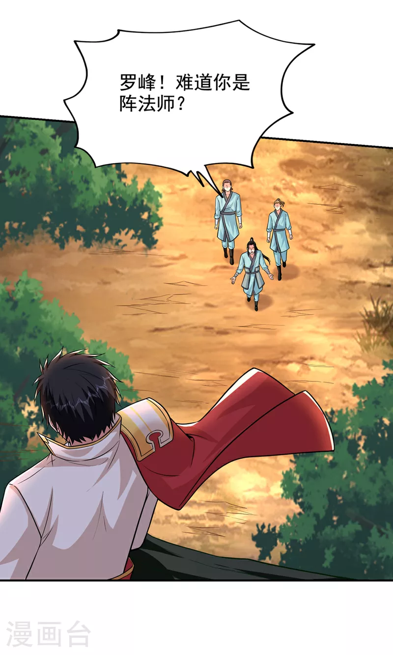 第427话 想让我当替死鬼？ 第1页