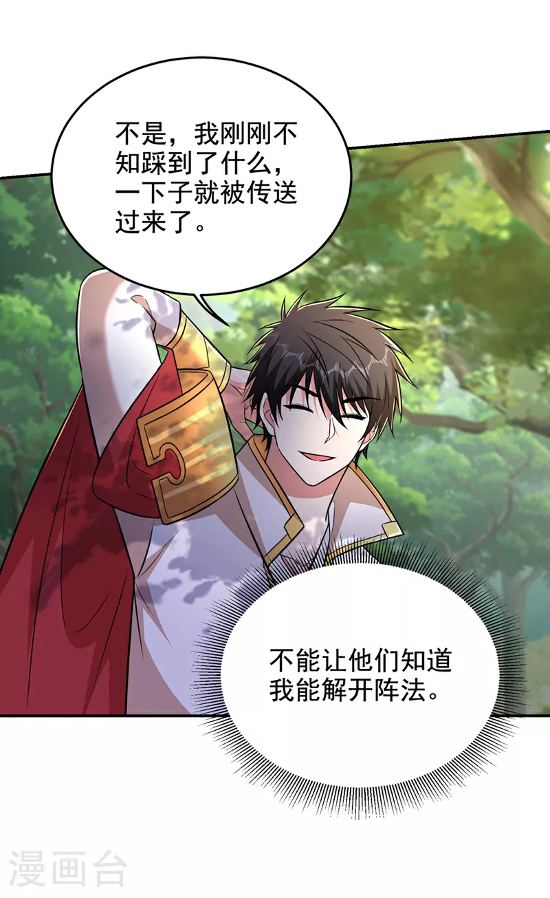 第427话 想让我当替死鬼？ 第2页