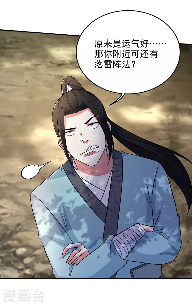 第427话 想让我当替死鬼？ 第3页