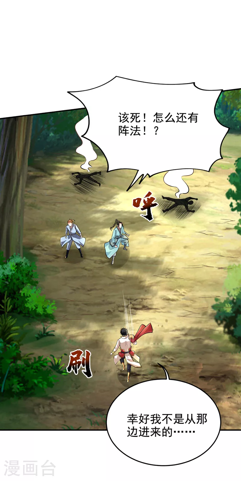 第427话 想让我当替死鬼？ 第8页